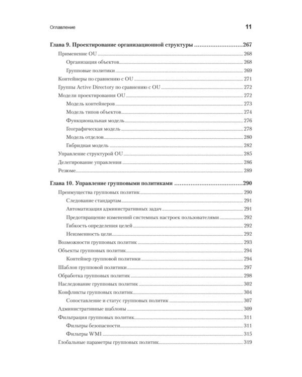 Active Directory: проектирование, развертывание и защита. 3-е изд