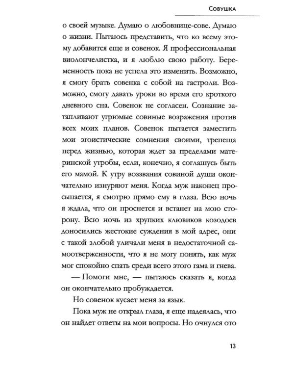 Совушка
