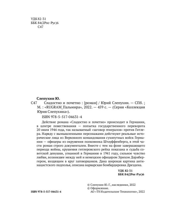 Сладостно и почетно