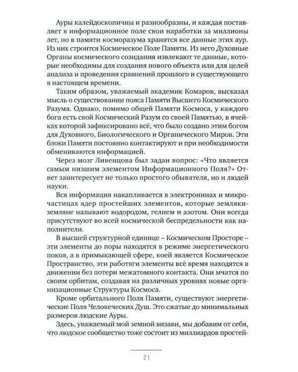 Сердечная достаточность: роман