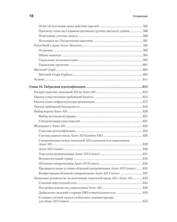 Active Directory: проектирование, развертывание и защита. 3-е изд