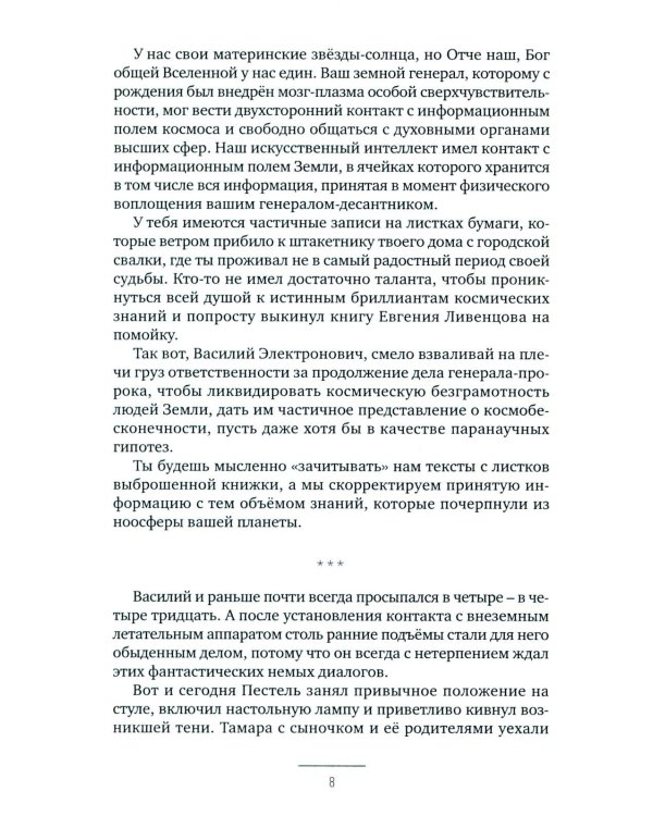 Сердечная достаточность: роман