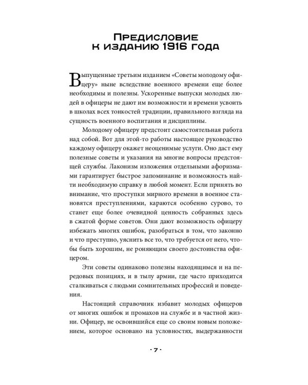 Кодекс чести русского офицера