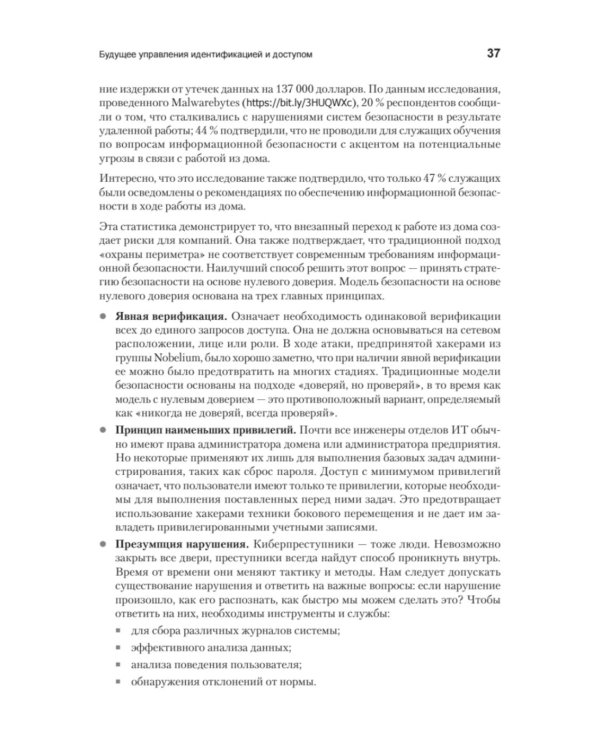 Active Directory: проектирование, развертывание и защита. 3-е изд