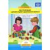Конструирование с детьми среднего дошкольного возраста. Конспекты совместной деятельности с детьми 4-5лет