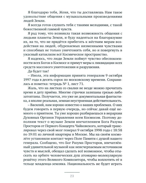 Сердечная достаточность: роман