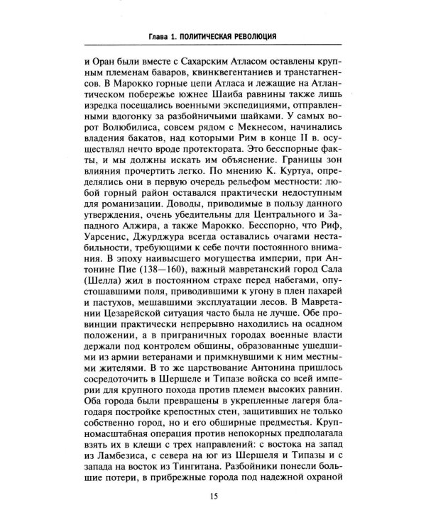 Римская Африка. Процветающая провинция великой империи на руинах Карфагена