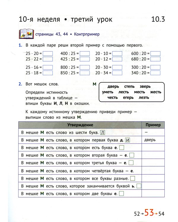 Математика и информатика. 3 кл. Задачник. В 6 ч. Ч. 2. 3-е изд., стер