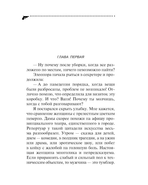 Дополнительное изображение книги «Глазастая, ушастая беда»