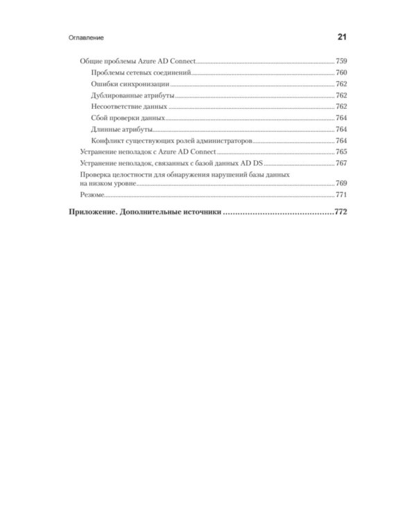 Active Directory: проектирование, развертывание и защита. 3-е изд