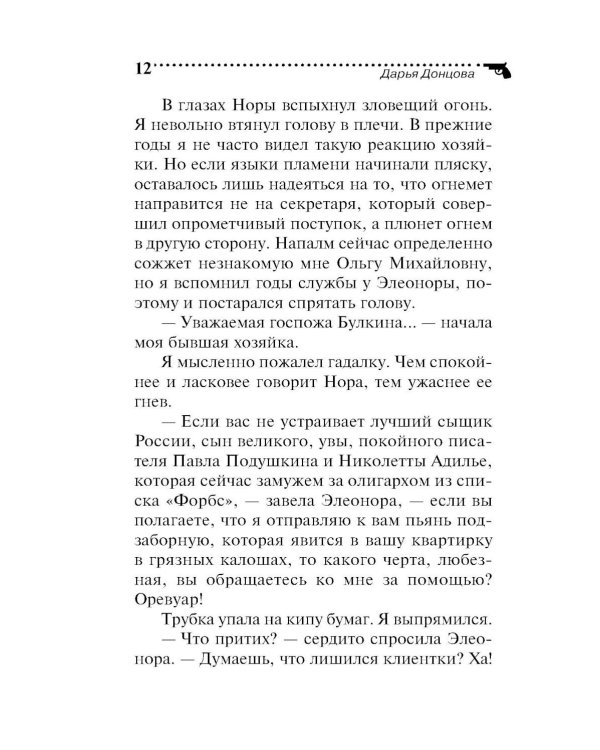Дополнительное изображение книги «Глазастая, ушастая беда»