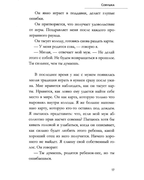 Совушка
