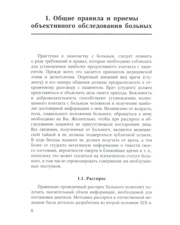 Объективное обследование хирургического больного: руководство для студентов