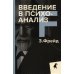 Введение в психоанализ