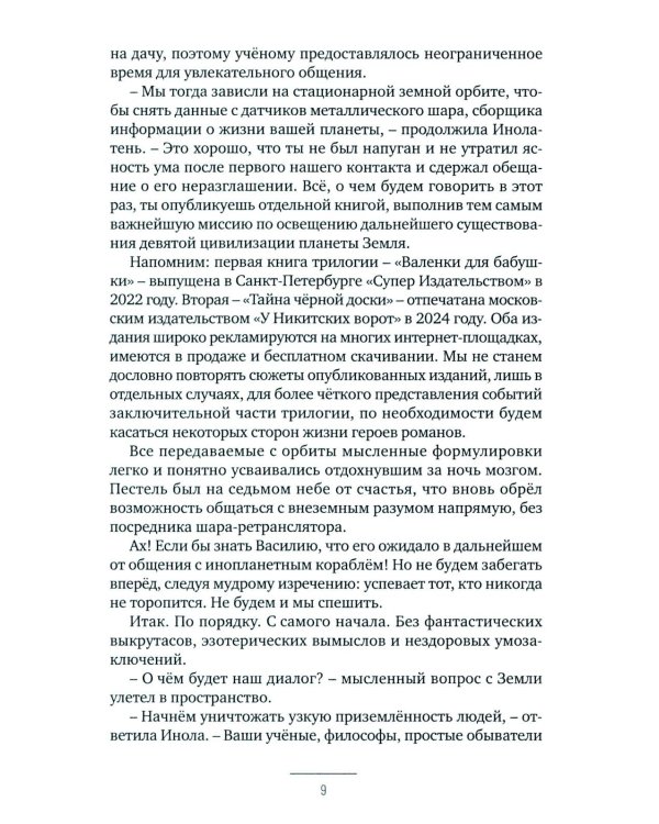 Сердечная достаточность: роман