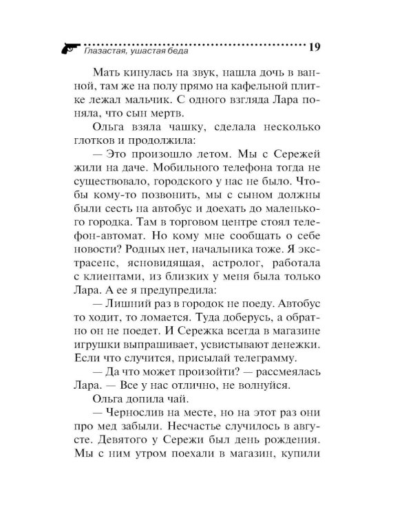 Дополнительное изображение книги «Глазастая, ушастая беда»