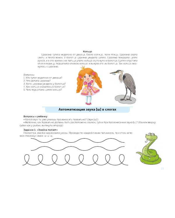 В помощь начинающему логопеду. Комплексная автоматизация и дифференциация свистящих и шипящих звуков в игровых упражнениях. 4-7 лет