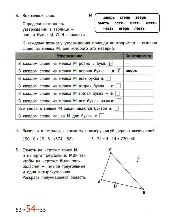 Математика и информатика. 3 кл. Задачник. В 6 ч. Ч. 2. 3-е изд., стер