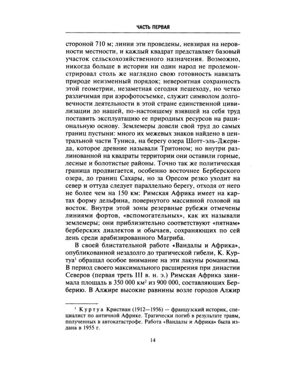 Римская Африка. Процветающая провинция великой империи на руинах Карфагена
