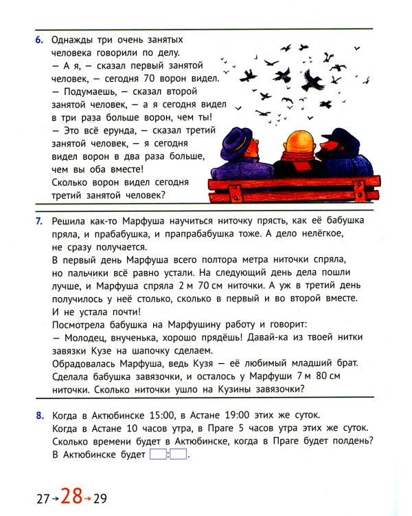 Математика и информатика. 3 кл. Задачник. В 6 ч. Ч. 2. 3-е изд., стер