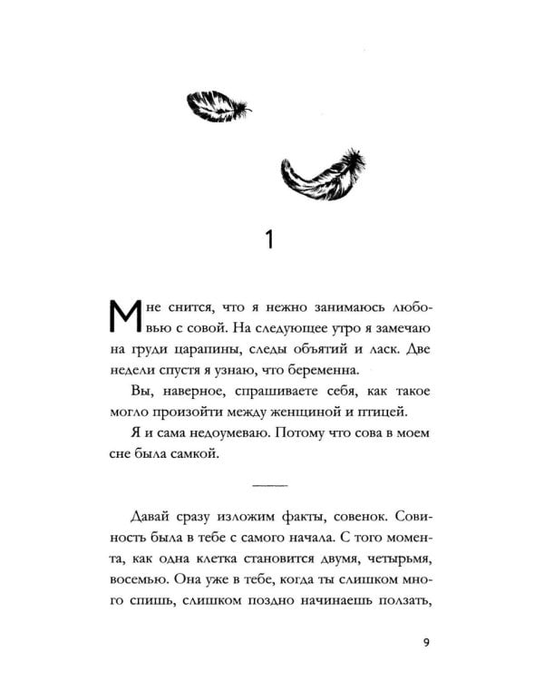 Совушка