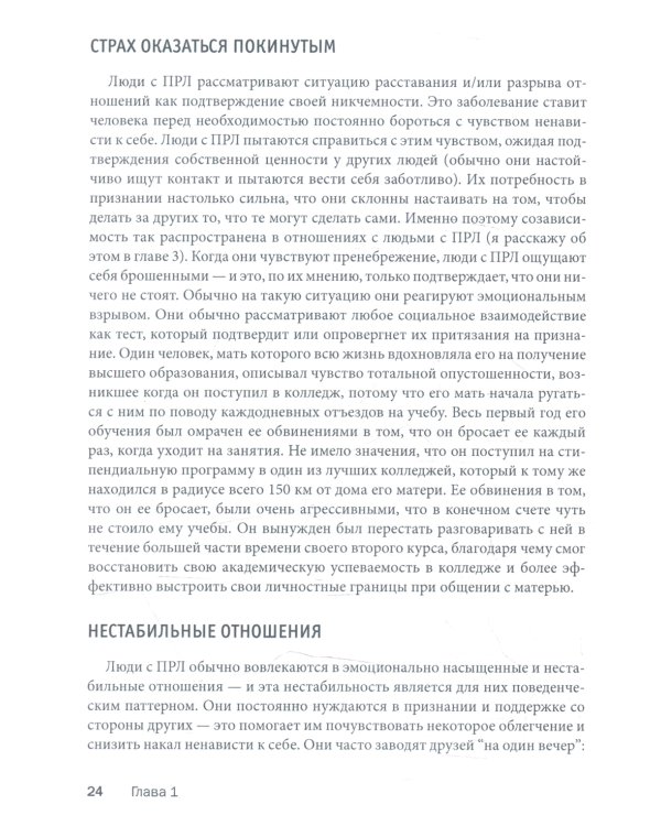 Взрослые дети матерей с пограничным расстройством личности