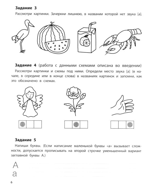 Профилактика дисграфии: 5-7 лет: готовимся к школе