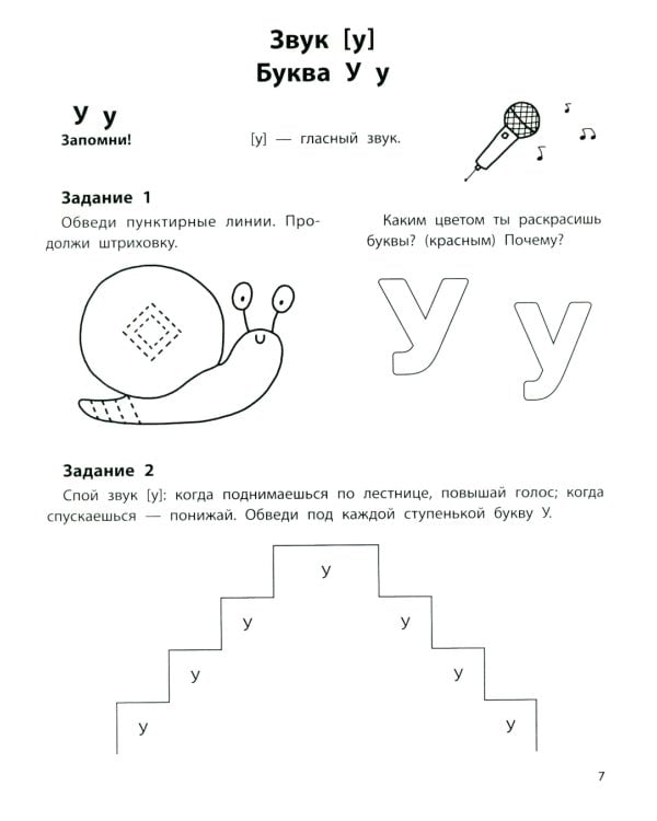 Профилактика дисграфии: 5-7 лет: готовимся к школе