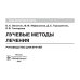 Онкология Лучевые методы лечения: руководство для врачей