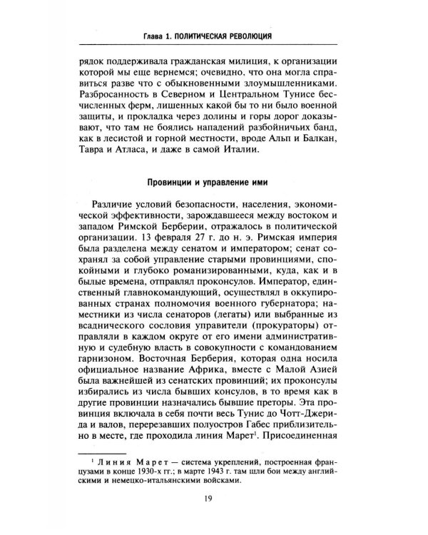 Римская Африка. Процветающая провинция великой империи на руинах Карфагена