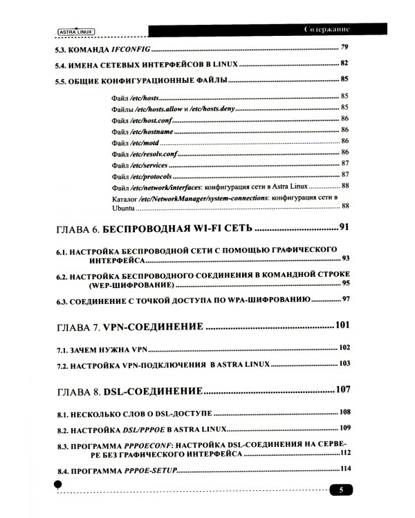 Astra Linux. Установка, настройка, администрирование