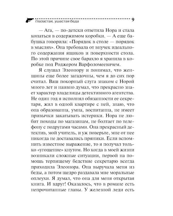 Дополнительное изображение книги «Глазастая, ушастая беда»
