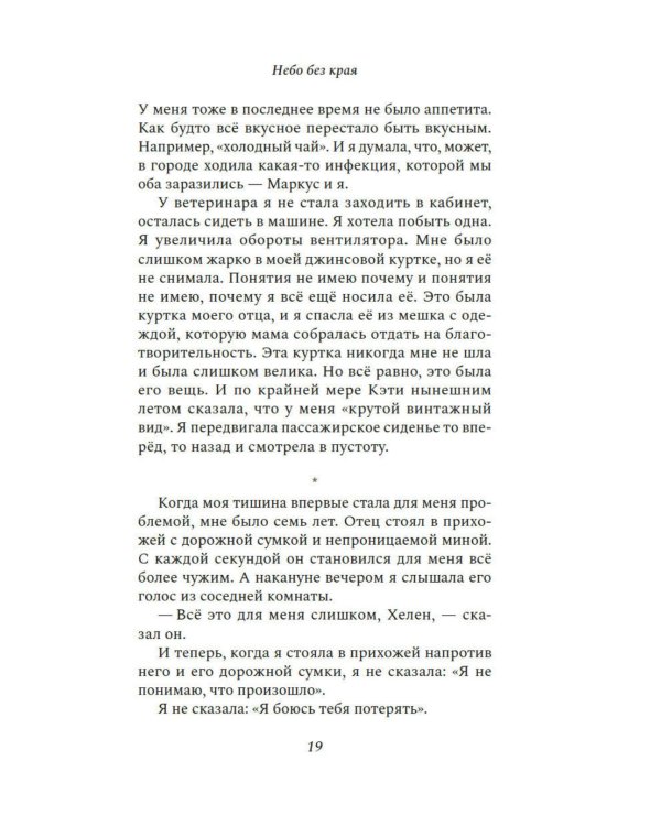 Небо без края