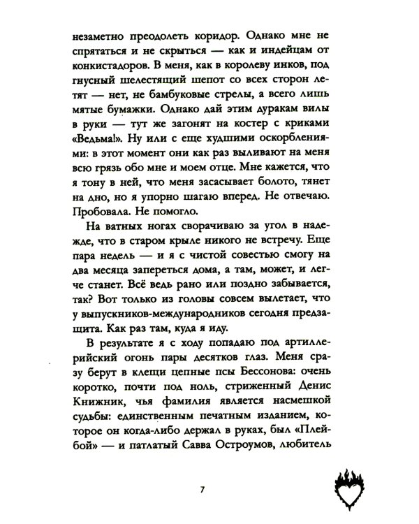 Привычка ненавидеть