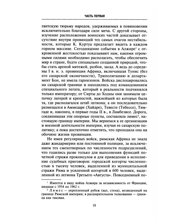 Римская Африка. Процветающая провинция великой империи на руинах Карфагена