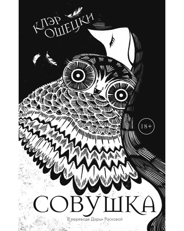 Совушка