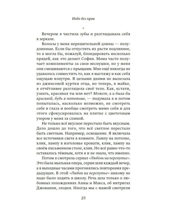 Небо без края