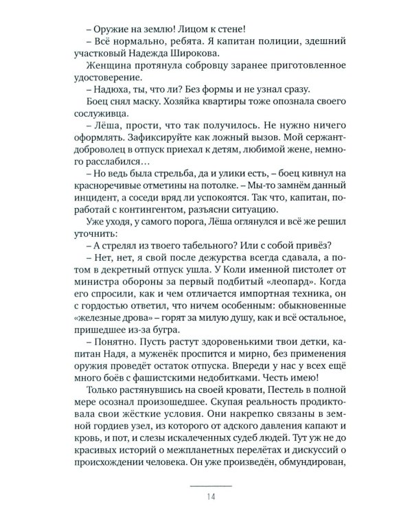 Сердечная достаточность: роман