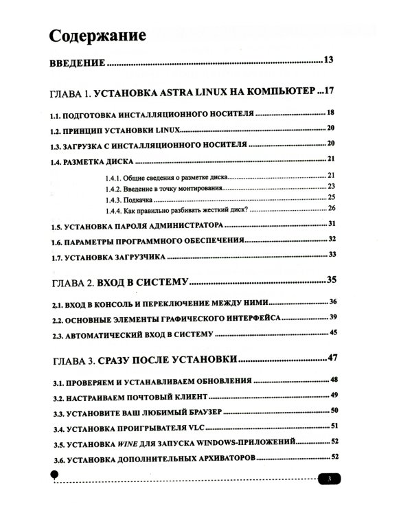 Astra Linux. Установка, настройка, администрирование