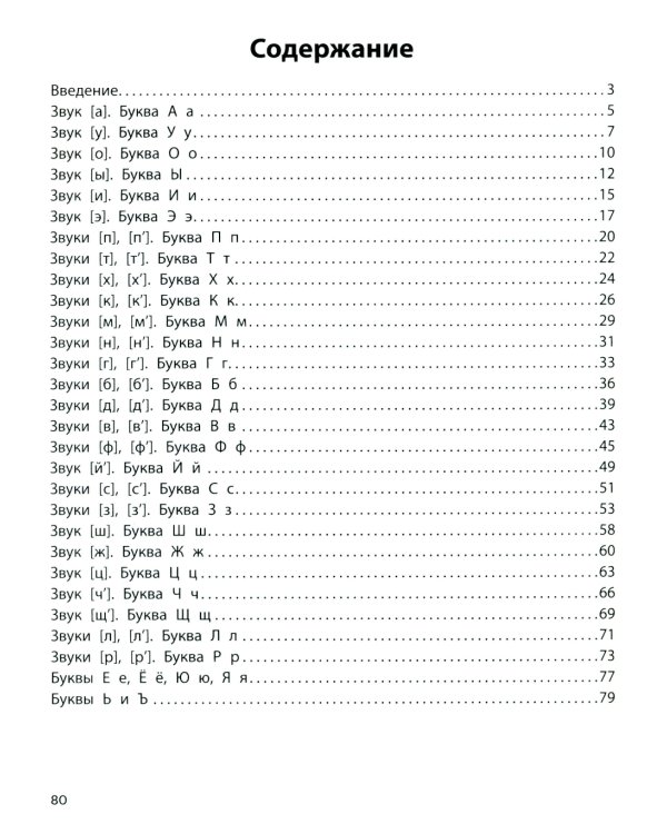 Профилактика дисграфии: 5-7 лет: готовимся к школе
