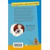 Дополнительное изображение книги «Глазастая, ушастая беда»