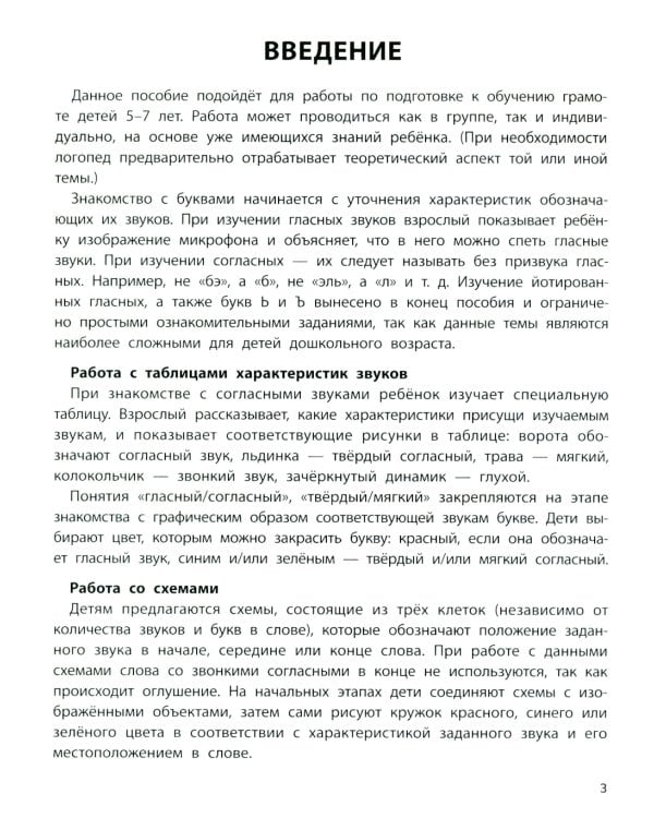 Профилактика дисграфии: 5-7 лет: готовимся к школе