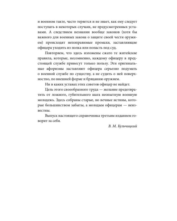 Кодекс чести русского офицера