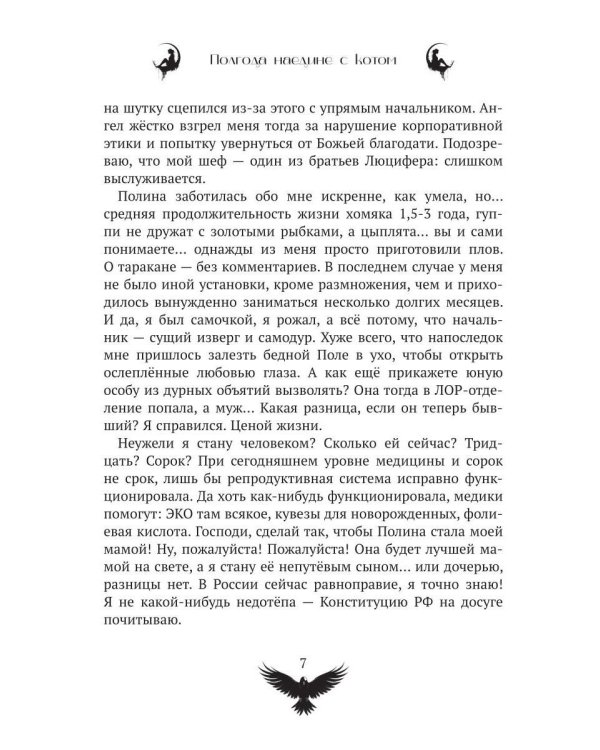 Полгода наедине с котом