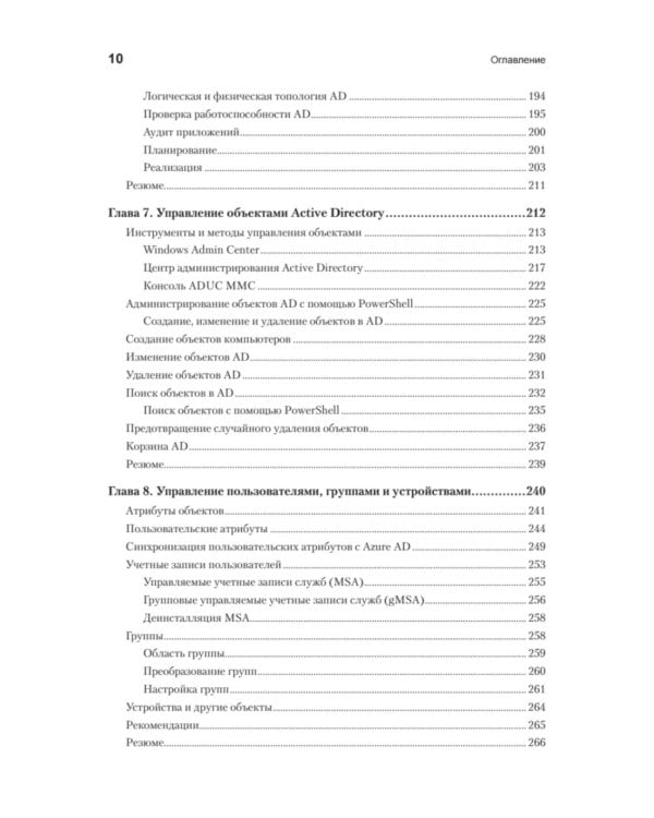 Active Directory: проектирование, развертывание и защита. 3-е изд