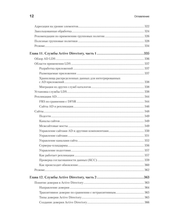 Active Directory: проектирование, развертывание и защита. 3-е изд