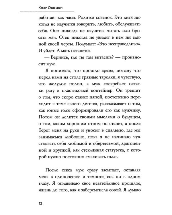 Совушка