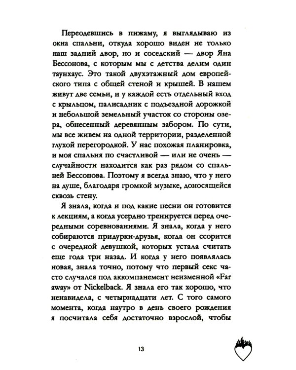 Привычка ненавидеть