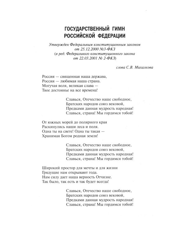 Общевоинские уставы Вооруженных Сил РФ. Редакция 24 г.