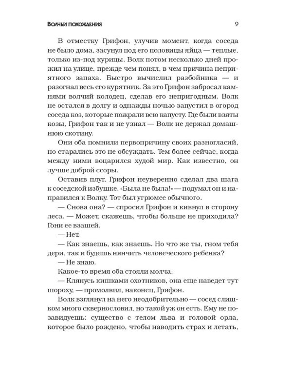 Волчьи похождения